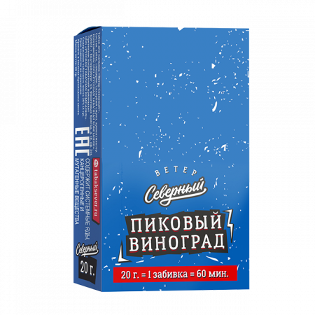 Ветер Северный 20г (Пиковый виноград, Средний)