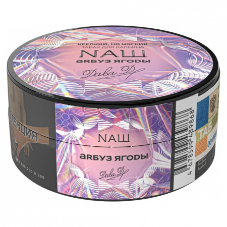 Наш 100г (АRБУЗ ЯГОDЫ)