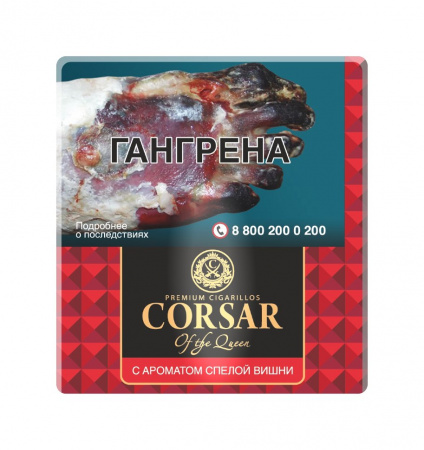 Corsar (10шт в упаковке) (Спелая Вишня, Россия)
